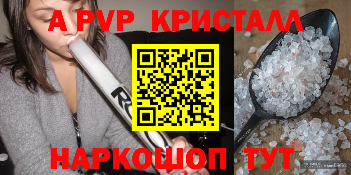A-PVP Соль Усинск