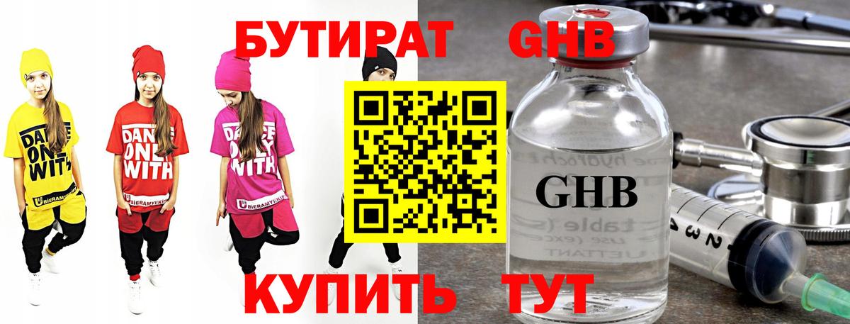 БУТИРАТ  Бутират 1.4BDO  Вход с VPN  Усинск 