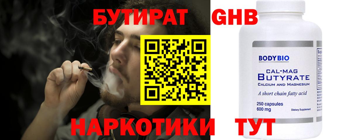 БУТИРАТ вода Усинск
