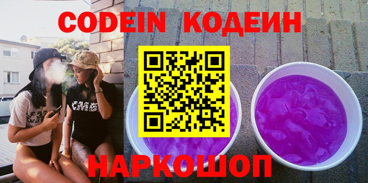 Усинск  Codein напиток Lean (лин)  Кодеиновый сироп Lean Purple Drank  Вход с VPN 