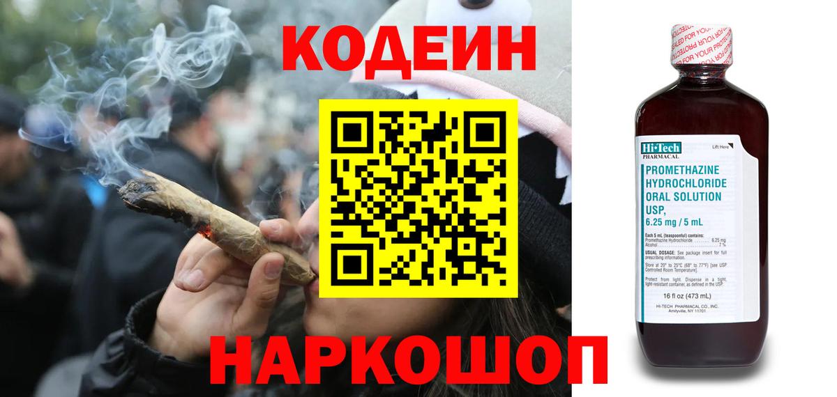 Кодеин напиток Lean (лин) Усинск