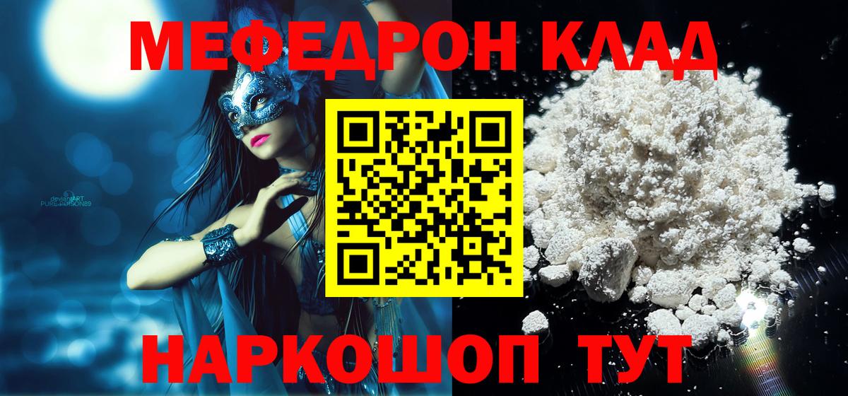 Меф VHQ  Вход с VPN  Меф  МЕФ мяу мяу  Усинск 